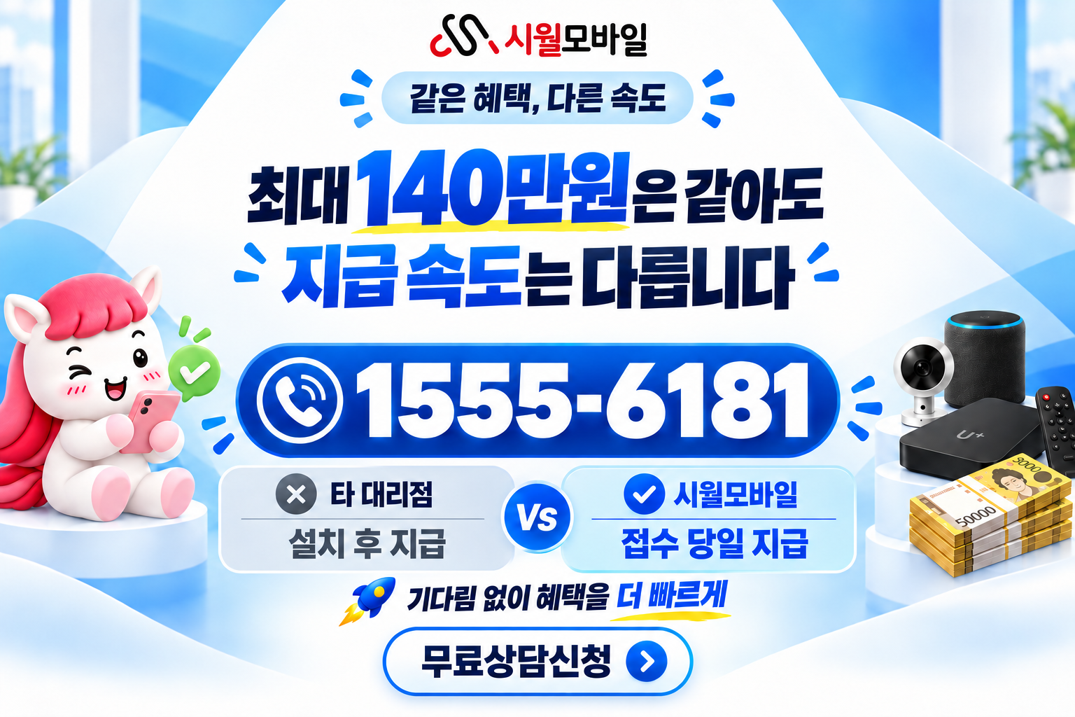 왕십리2 인터넷·TV 가입 혜택과 무료 상담 안내