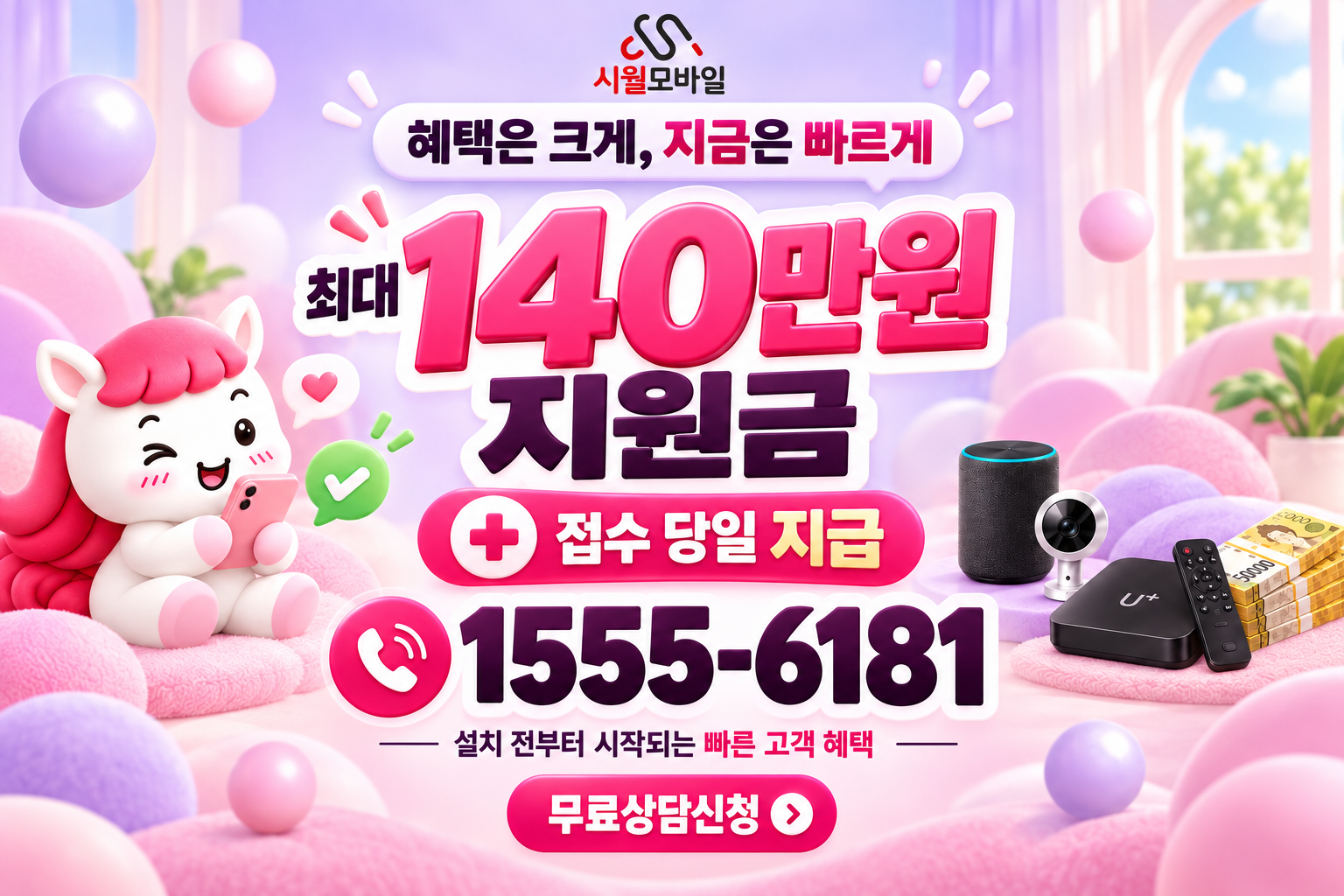 외도이 인터넷·TV 가입 혜택과 무료 상담 안내