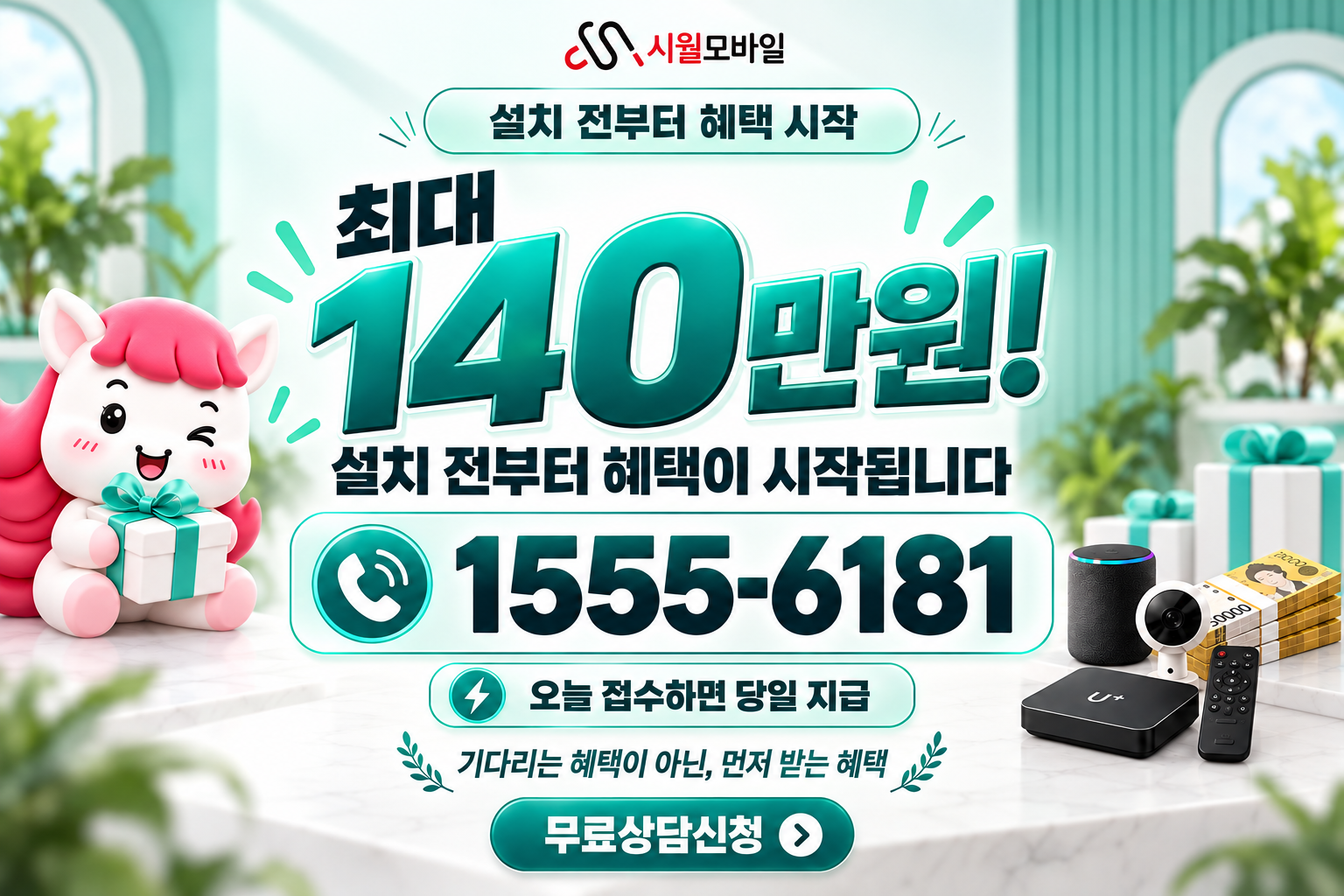 외동리 인터넷·TV 가입 혜택과 무료 상담 안내