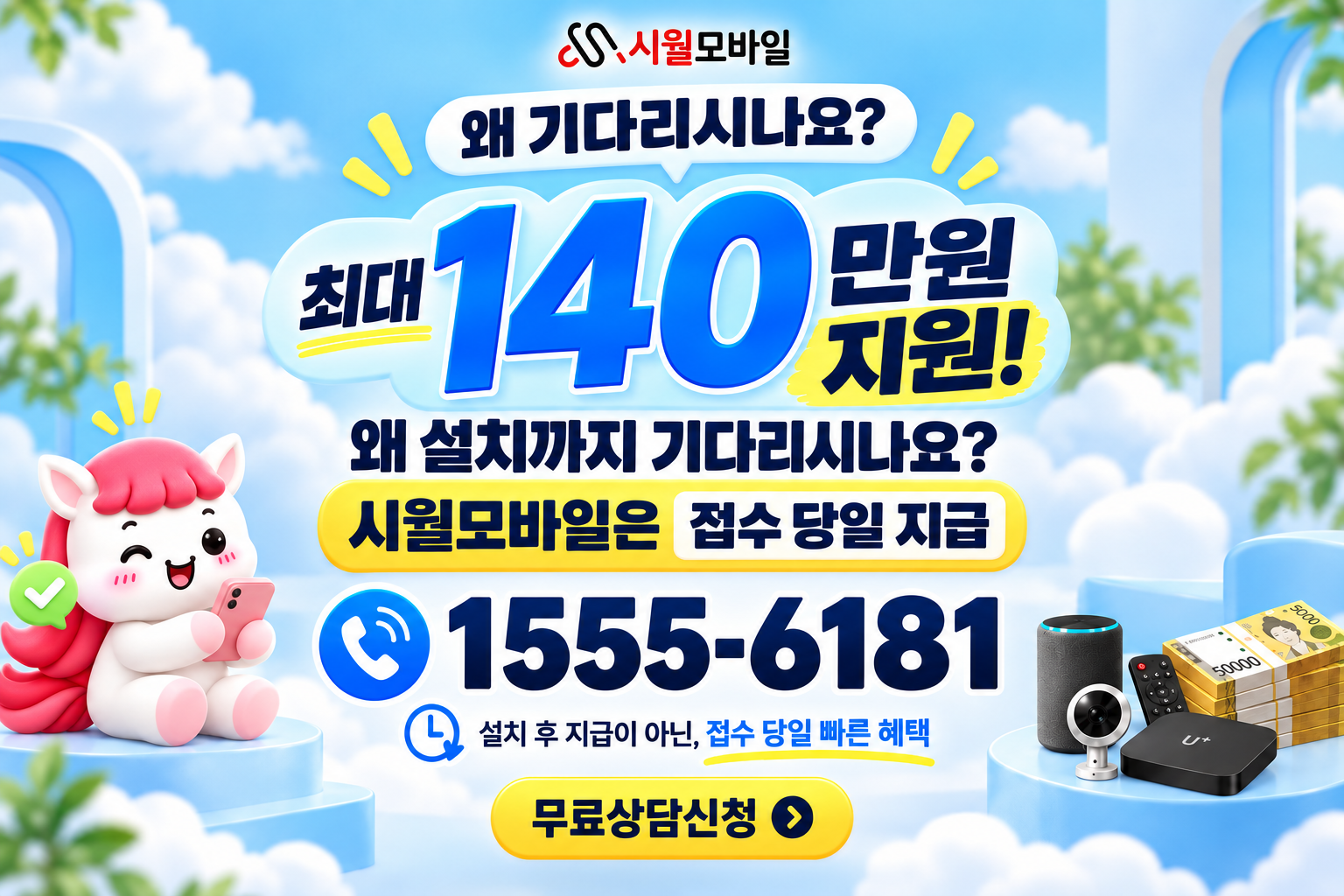 외리 인터넷·TV 가입 혜택과 무료 상담 안내