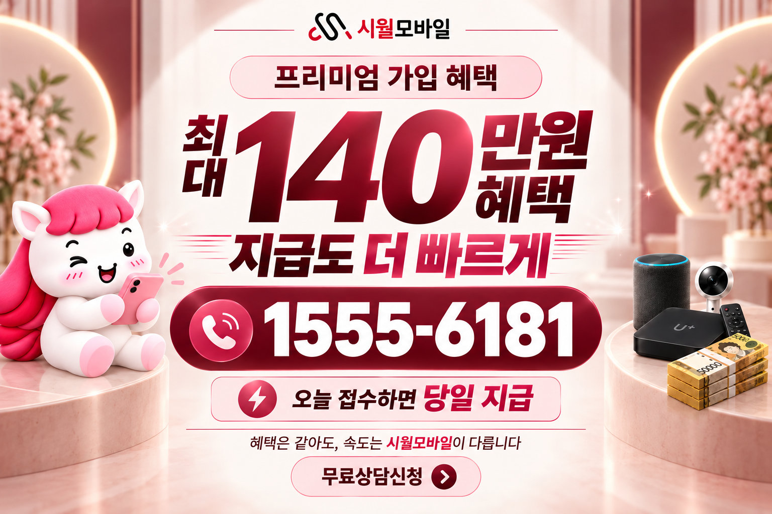 왕조 인터넷·TV 가입 혜택과 무료 상담 안내