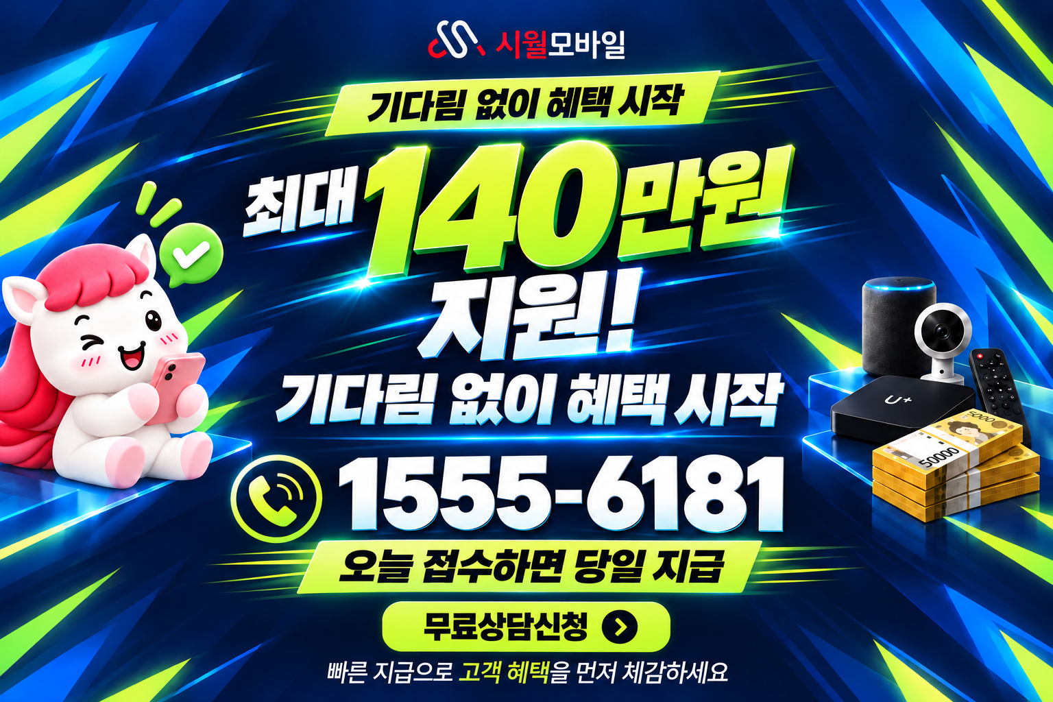 왕암동 인터넷·TV 가입 혜택과 무료 상담 안내