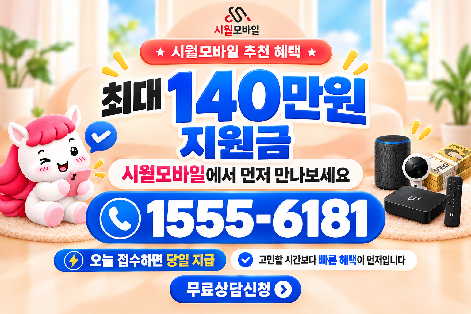 왕조 인터넷·TV 가입 혜택과 무료 상담 안내