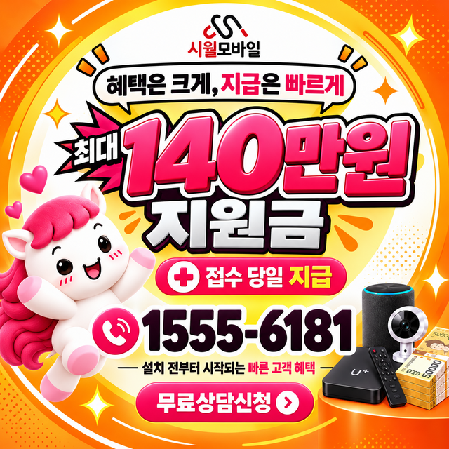 왕동리 혜택 조건 확인 · 시월모바일 인터넷 가입 혜택 안내