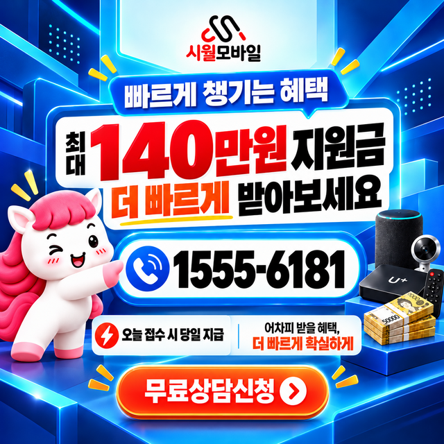 왕조 속도 선택 기준 · 시월모바일 인터넷 가입 혜택 안내