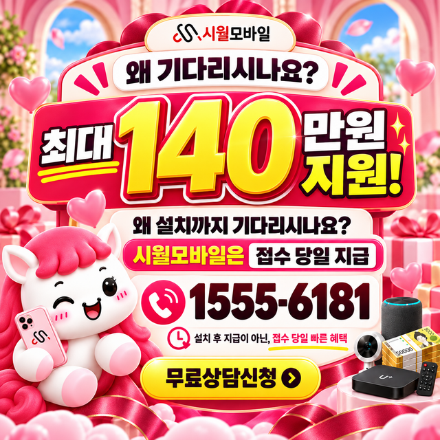 왕조 통신사별 회선 조회 · 시월모바일 인터넷 가입 혜택 안내