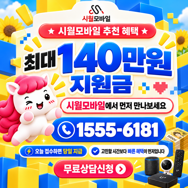 전국 단자함·공유기 위치 · 시월모바일 인터넷 가입 혜택 안내