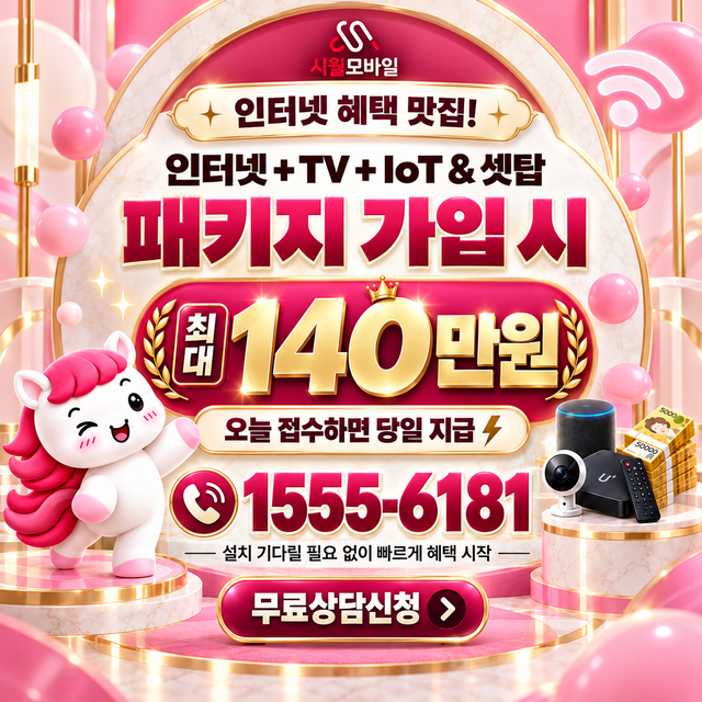 왕조 설치 주소 정리 · 시월모바일 인터넷 가입 혜택 안내