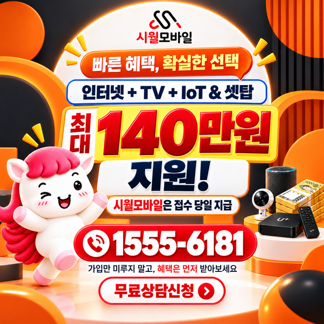 전국 설치 주소 정리 · 시월모바일 인터넷 가입 혜택 안내