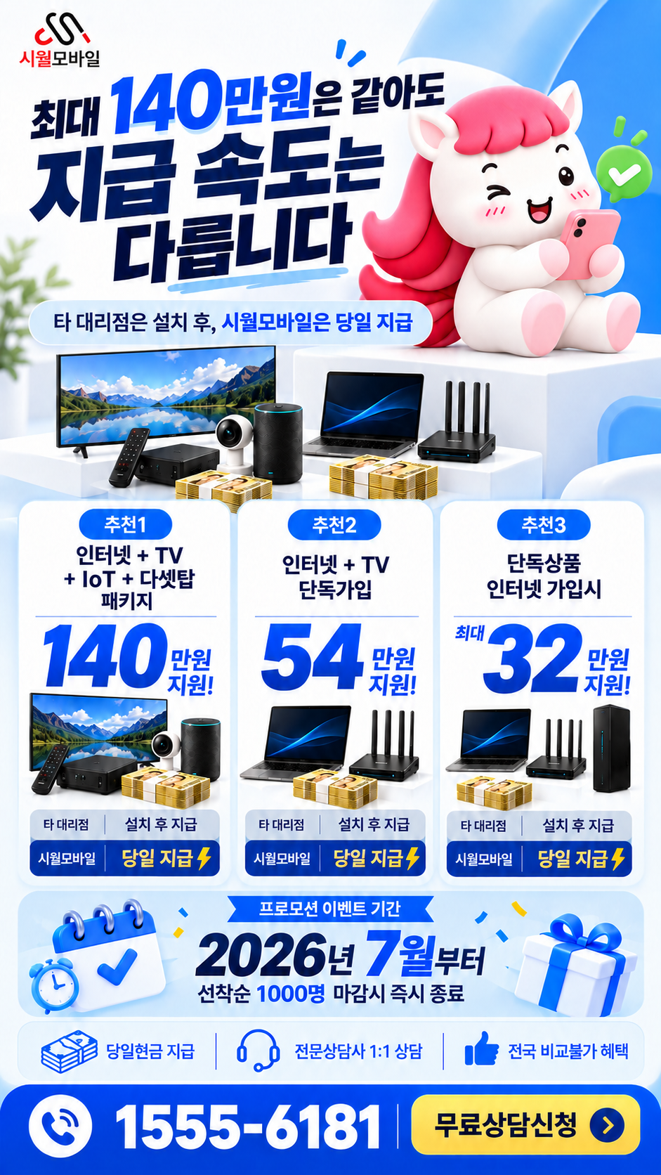 외방리 인터넷·TV 구성별 혜택 상세 안내