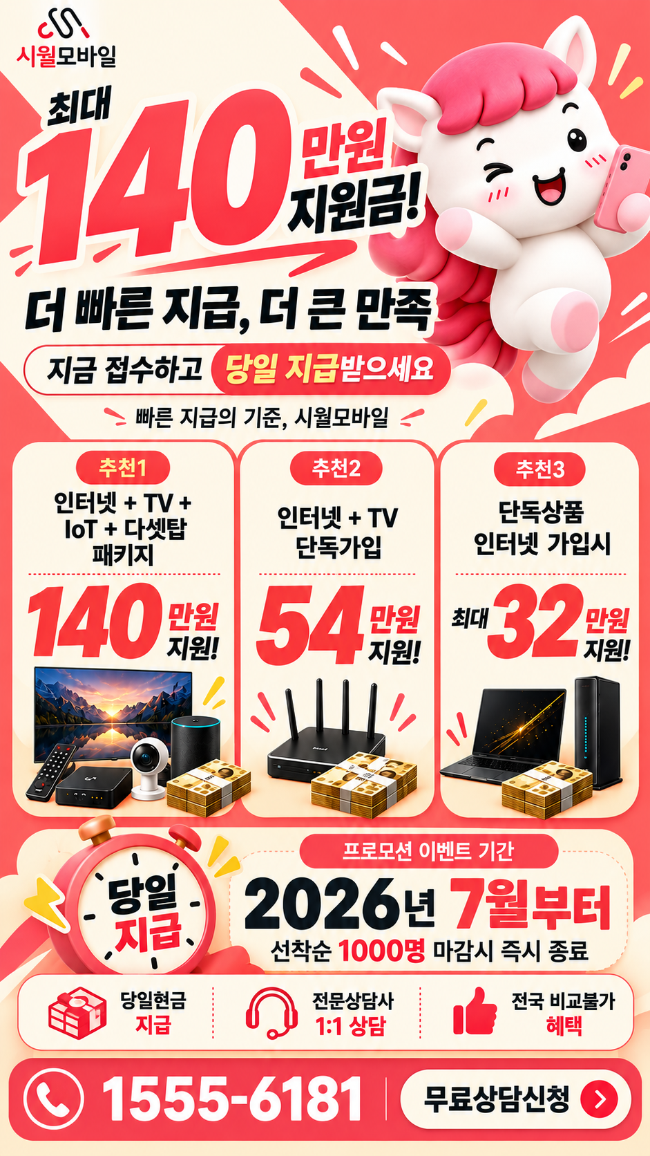 외리 인터넷·TV 구성별 혜택 상세 안내