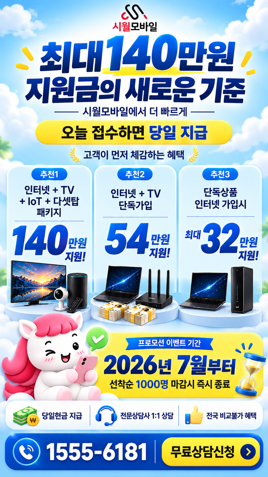 왕조 인터넷·TV 구성별 혜택 상세 안내