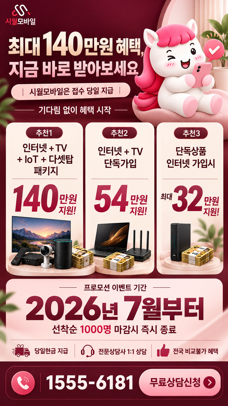 외도이 인터넷·TV 구성별 혜택 상세 안내