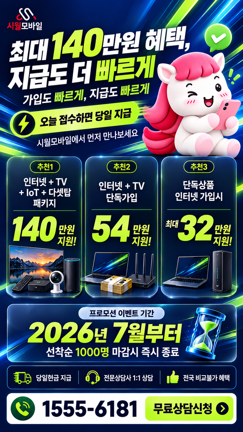 왕십리1 인터넷·TV 구성별 혜택 상세 안내