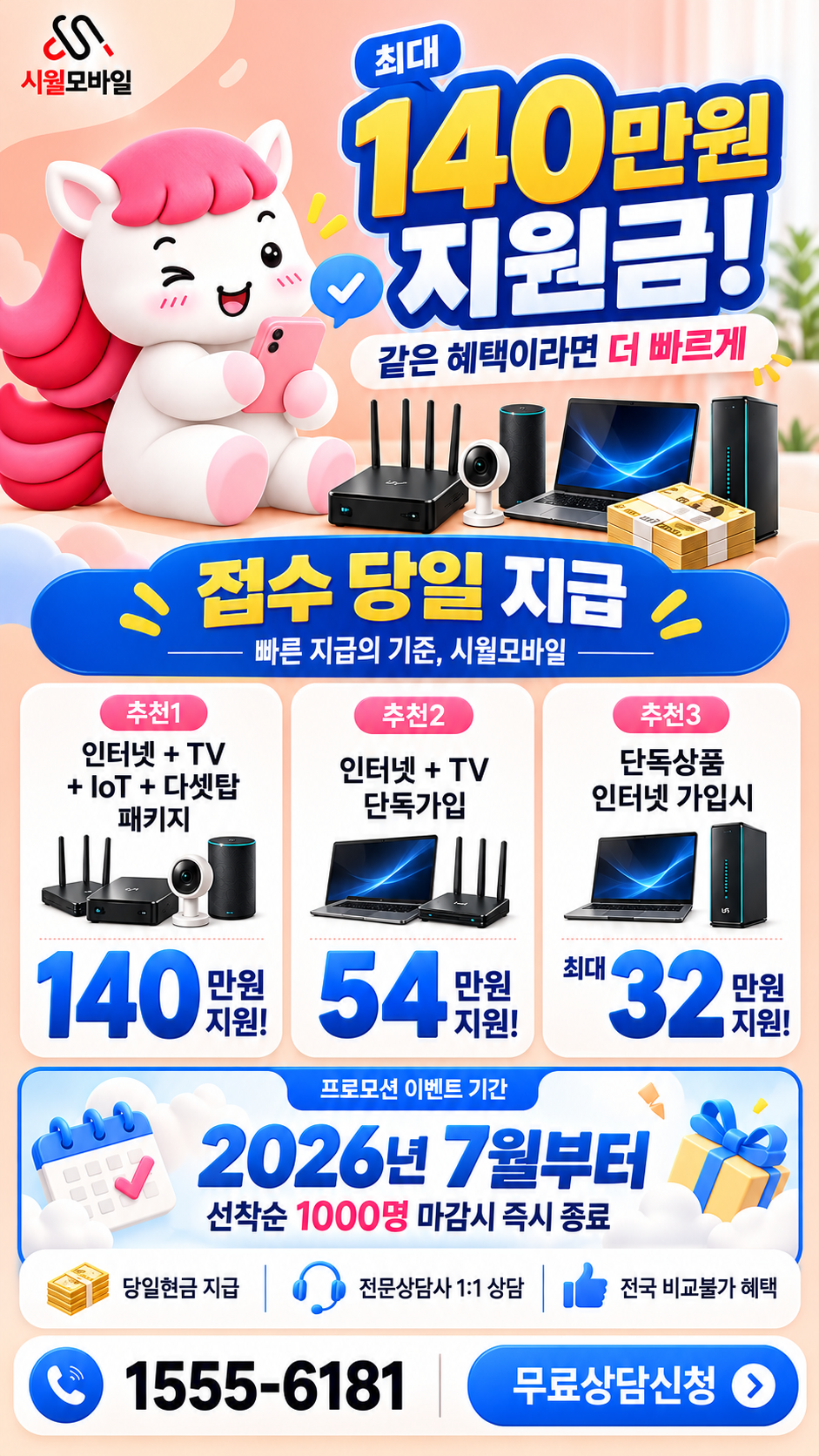 왕산리 인터넷·TV 구성별 혜택 상세 안내