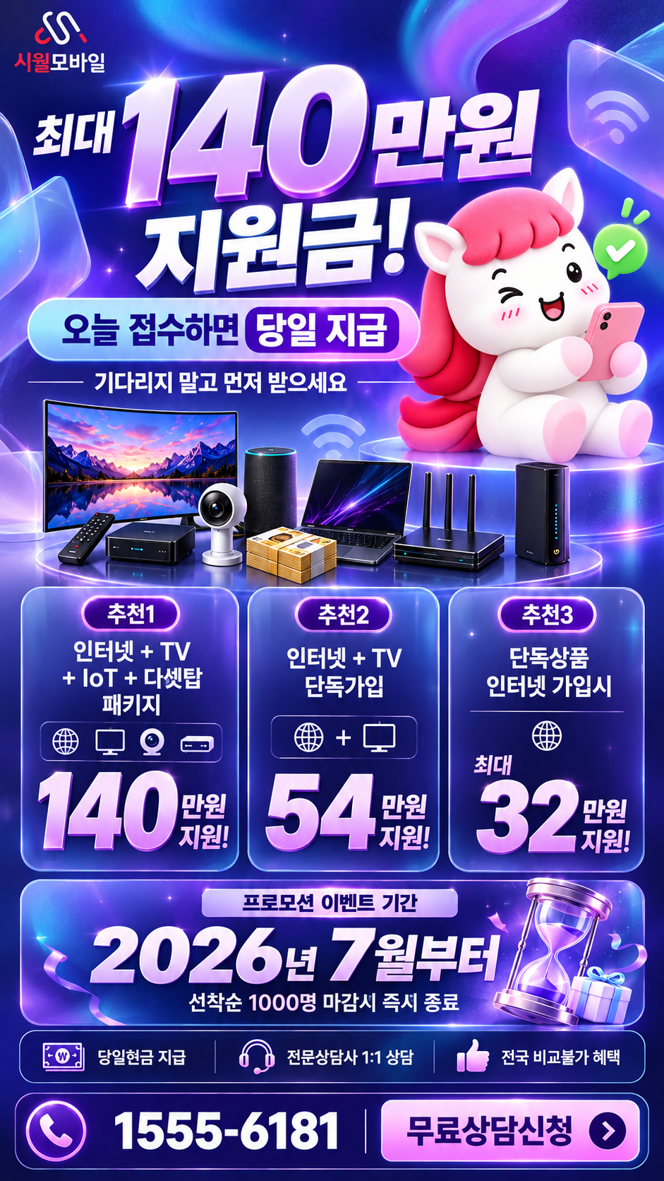 왕암동 인터넷·TV 구성별 혜택 상세 안내