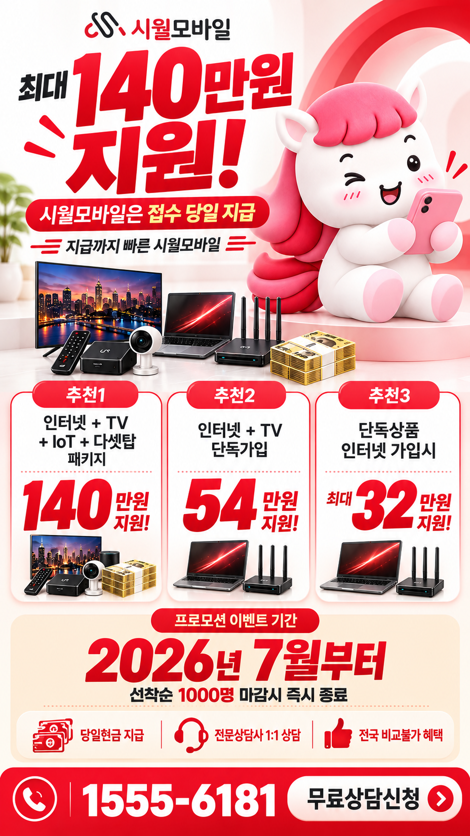 왕조 인터넷·TV 구성별 혜택 상세 안내
